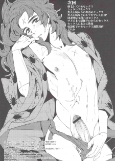 (C83) [plus810 (Yamada Non)] Senjou no Boys Life (Rakudai Ninja Rantarou) - page 20