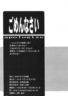 (CR30) [Nihon Waru Waru Doumei (Arima Keitarou)] TORIAEZUNAN'DEATH / Gomennasai Apologize - page 21