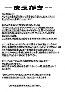 (Shota Scratch 18) [Studio Zealot (Po-Ju)] Natsuyasumi Period Chara De Shuu 5 May. 2012 Ver. (original) - page 3