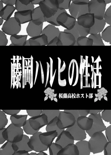 [Momoiro-Rip (Sugar Milk)] Fujioka Haruhi no Seikatsu (Ouran High School Host Club) [English] [CGrascal] [Digital] - page 6