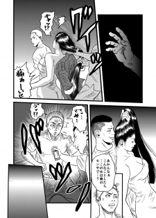 [rebirth] 性奴の人妻・結 - page 23