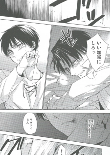 [Hummel] Two of a Kind (Shingeki no Kyojin) - page 24