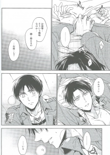 [Hummel] Two of a Kind (Shingeki no Kyojin) - page 18