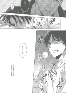[Hummel] Two of a Kind (Shingeki no Kyojin) - page 26