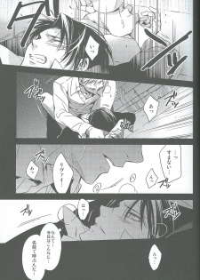 [Hummel] Two of a Kind (Shingeki no Kyojin) - page 13