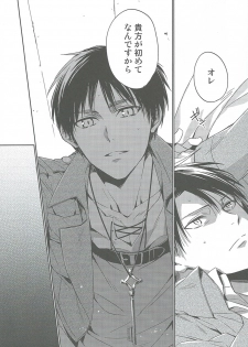 [Hummel] Two of a Kind (Shingeki no Kyojin) - page 22