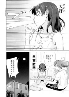 (SC57) [Hiyorimi no Sora (Hiyori Mizuki)] Suku-Mizu Syndrome - page 25