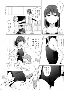 (SC57) [Hiyorimi no Sora (Hiyori Mizuki)] Suku-Mizu Syndrome - page 7