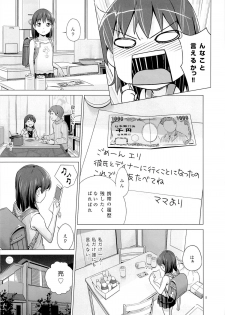 (SC57) [Hiyorimi no Sora (Hiyori Mizuki)] Suku-Mizu Syndrome - page 6