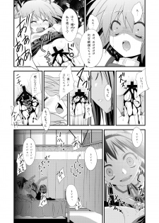 (SC52) [Fukazume Kizoku (Amaro Tamaro)] LOOP GIRL LOOP (Puella Magi Madoka Magica) - page 12