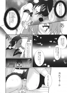 (C84) [Kuma-tan Flash! (Hanao.)] Mebius：last (Touhou Project) - page 7