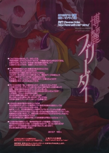 (C84) [Reverse Noise (Yamu)] Hakurei Breeder (Touhou Project) - page 18