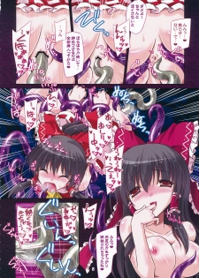 (C84) [Reverse Noise (Yamu)] Hakurei Breeder (Touhou Project) - page 7