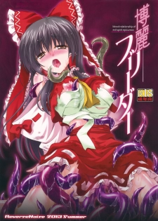 (C84) [Reverse Noise (Yamu)] Hakurei Breeder (Touhou Project) - page 1