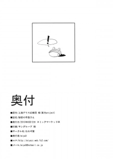 (C84) [Shironegiya (miya9)] Himitsu no Sanae san (Touhou Project) - page 25