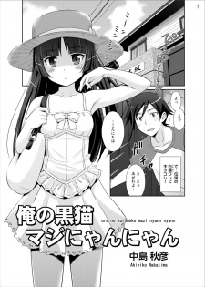 [N.N.F.S (Various)] Gokou Ruri 100P (Ore no Imouto ga Konna ni Kawaii Wake ga Nai) [Digital] - page 6