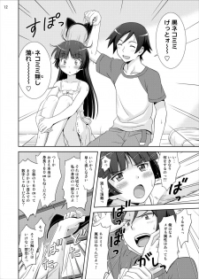 [N.N.F.S (Various)] Gokou Ruri 100P (Ore no Imouto ga Konna ni Kawaii Wake ga Nai) [Digital] - page 11