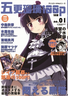 [N.N.F.S (Various)] Gokou Ruri 100P (Ore no Imouto ga Konna ni Kawaii Wake ga Nai) [Digital] - page 1