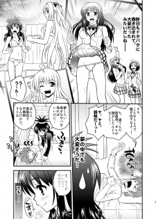 [orange girl (Sugiyama Yuzuki)] Watashi no Rito ga Konna ni Ecchii Wake ga nai (To LOVE-ru) [Digital] - page 6