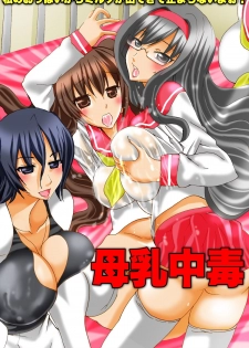 [DL Mate] Bonyuu Chuudoku ~Watashi no Oppai kara Milk ga Dete kite Tomaranai yoo! - page 1