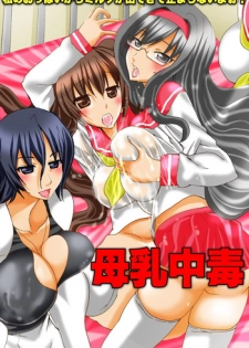 [DL Mate] Bonyuu Chuudoku ~Watashi no Oppai kara Milk ga Dete kite Tomaranai yoo!