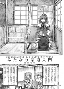 [Ameyama Telegraph (Ameyama Denshin)] WELCOME TO FUTANARI MILK BAR!!! [Digital] - page 13