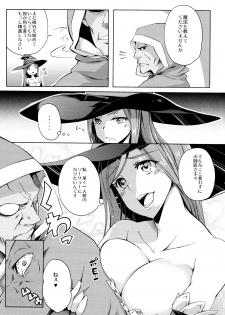 (SC61) [Z-FRONT (Kagato)] MAJI PAI (Dragon's Crown) - page 7