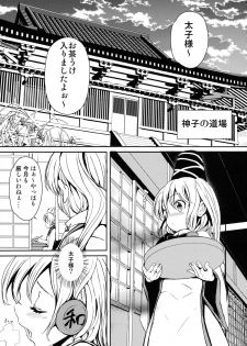 (C84) [Palm Sunday (Leli)] Futo-chan no! Nude Satsueikai de Kikiippatsu!? (Touhou Project) - page 4