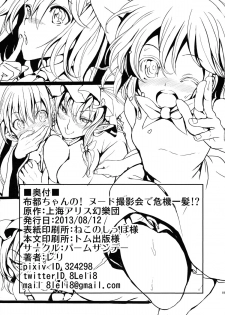 (C84) [Palm Sunday (Leli)] Futo-chan no! Nude Satsueikai de Kikiippatsu!? (Touhou Project) - page 20