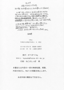 [SubeSube1kg (Narita Kyousha)] Nine to Five Lover 5.5 - page 25