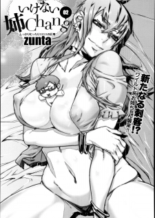 [zunta] Ikenai Nee Chang Ch.1-2 - page 17
