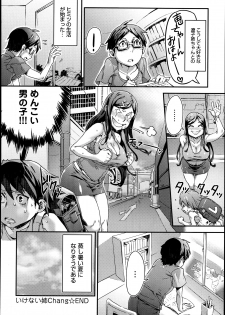 [zunta] Ikenai Nee Chang Ch.1-2 - page 16