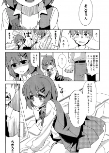 [Ooishi Kou] Chanto Shite yo! Nii-san Ch.1-2 - page 26