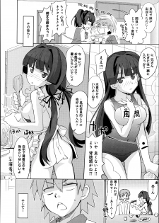 [Ooishi Kou] Chanto Shite yo! Nii-san Ch.1-2 - page 6