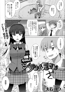 [Ooishi Kou] Chanto Shite yo! Nii-san Ch.1-2 - page 1