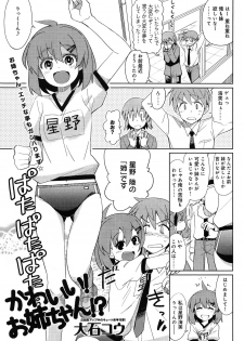 [Ooishi Kou] Chanto Shite yo! Nii-san Ch.1-2 - page 21