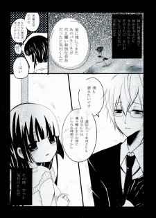 (HaruCC18) [Holiday Note (Elia, MIE)] BLANC X NOIR (Inu x Boku SS) - page 15