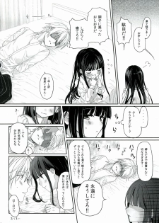 (HaruCC18) [Holiday Note (Elia, MIE)] BLANC X NOIR (Inu x Boku SS) - page 49