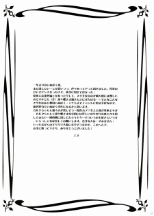 (COMIC1☆7) [Usagizadou (Enu)] Kuro Zatou (Inu x Boku SS) - page 17