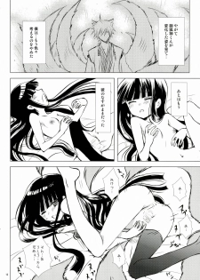 (COMIC1☆7) [Usagizadou (Enu)] Kuro Zatou (Inu x Boku SS) - page 12