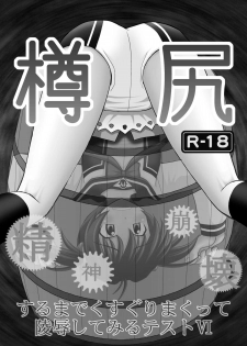 [Asanoya (Kittsu)] Seishinhoukai Surumade Kusugurimakutte Ryoujoku Shitemiru Test VI -Tarushiri- (Vividred Operation) [Digital] - page 2