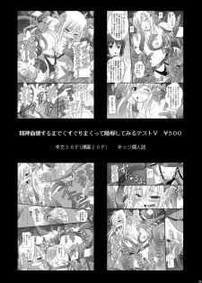 [Asanoya (Kittsu)] Seishinhoukai Surumade Kusugurimakutte Ryoujoku Shitemiru Test VI -Tarushiri- (Vividred Operation) [Digital] - page 29