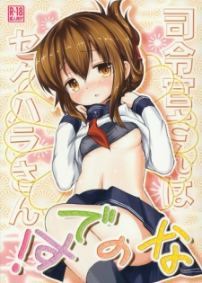 (C84) [Inyu-goya (Inyucchi)] Shireikan-san wa Sekuhara-san nanodesu! | Admiral-san is a Sexual Harasser Nanodesu (Kantai Collection -KanColle-) [English] {OTL}