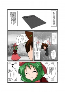 [Ameshoo (Mikaduki Neko)] Touhou TS Monogatari ~ Kagiyama Hina-Hen ~ (Touhou Project) - page 4