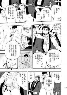 (Yarou Fes 2013 petit) [Draw Two (Draw2)] Ookami-sama no Iru Shima - page 24