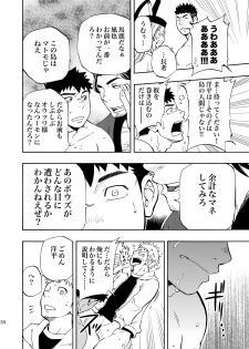 (Yarou Fes 2013 petit) [Draw Two (Draw2)] Ookami-sama no Iru Shima - page 37