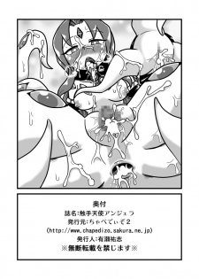 [Chapedizo (Aruse Yuuji)] Shokushu Tenshi Angela [Digital] - page 26