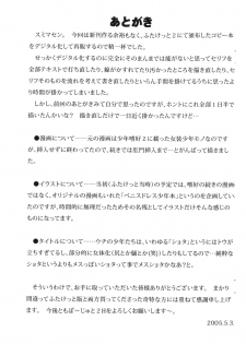 (Shotaket 10) [2H (Po-Ju)] Mesu Shota @ SHOTAKET10 Saihenshuuban - page 13