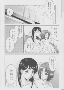 (C75) [Itsukidou (Touma Itsuki)] Motto! Pi-kiss (Yes! Precure 5!) - page 23