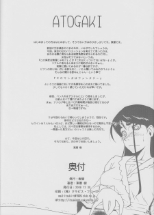 (C75) [Itsukidou (Touma Itsuki)] Motto! Pi-kiss (Yes! Precure 5!) - page 25